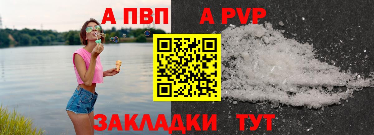 Альфа ПВП VHQ  A PVP  наркотики  A-PVP Crystall  Советская Гавань  А ПВП Crystall  Вход с VPN 