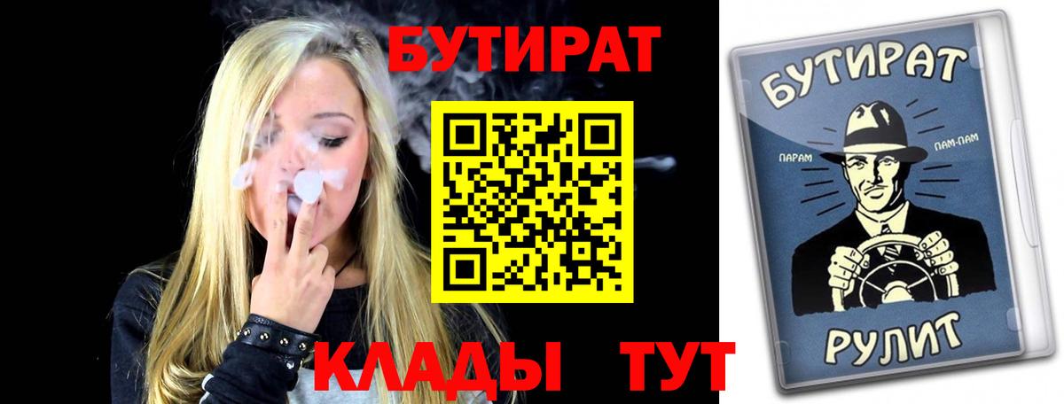 БУТИРАТ Butirat  Вход с VPN  Советская Гавань 