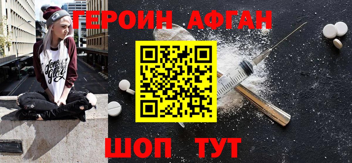 ГЕРОИН Heroin Советская Гавань