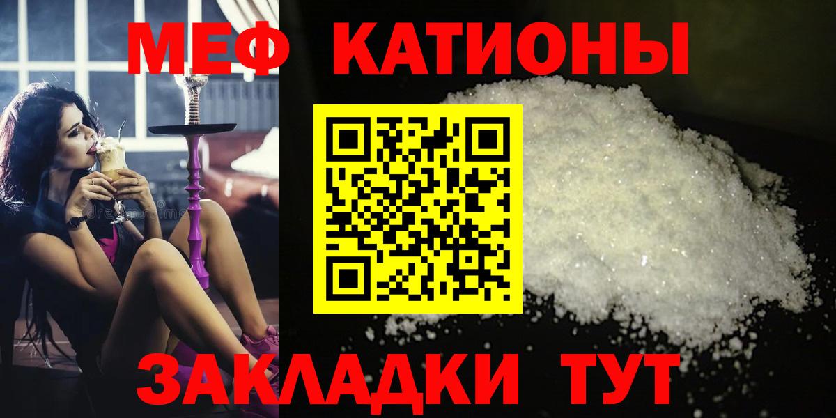 Меф мяу мяу Советская Гавань