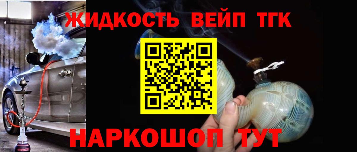 ТГК THC oil Советская Гавань